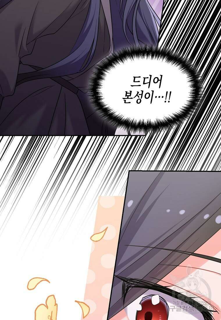 집 잘못 찾아오셨어요, 악역님 7화 53