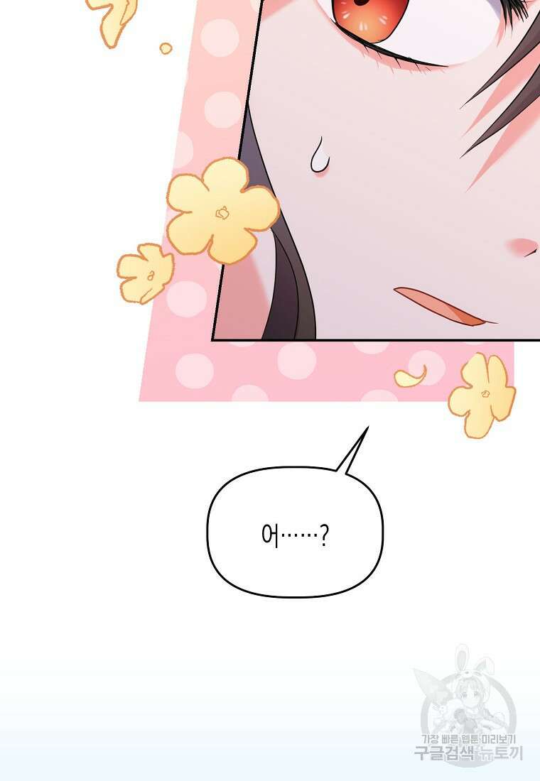 집 잘못 찾아오셨어요, 악역님 7화 54