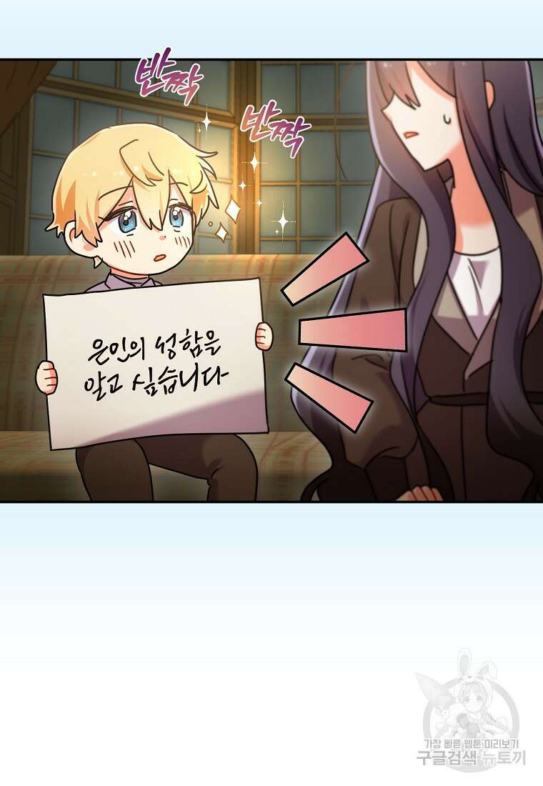 집 잘못 찾아오셨어요, 악역님 7화 55