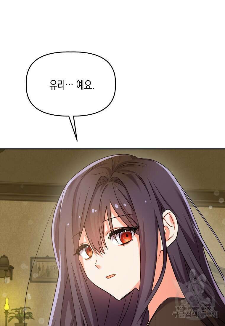 집 잘못 찾아오셨어요, 악역님 7화 56