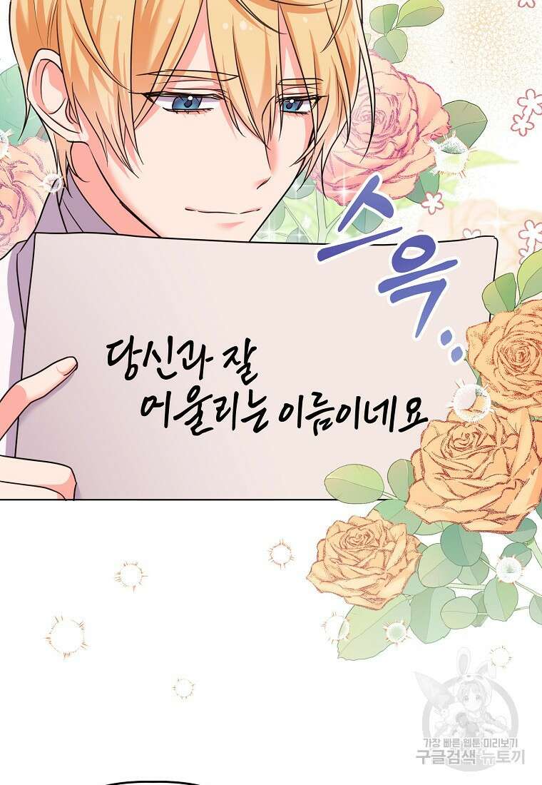 집 잘못 찾아오셨어요, 악역님 7화 58