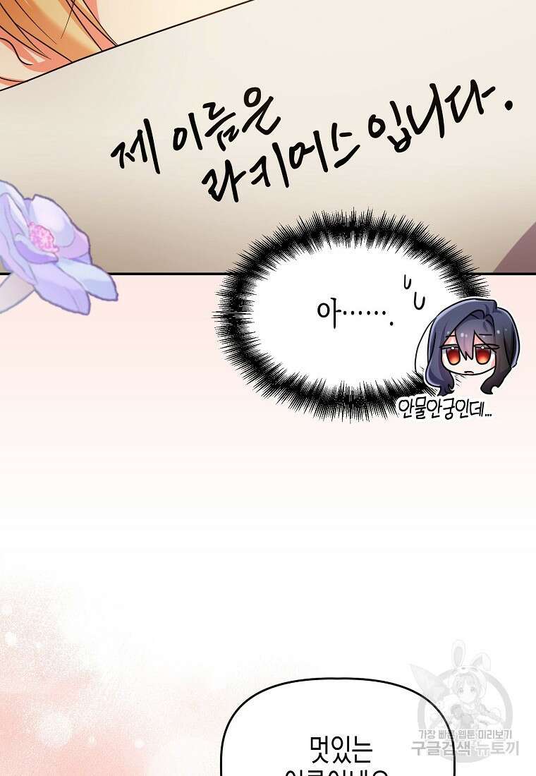 집 잘못 찾아오셨어요, 악역님 7화 61