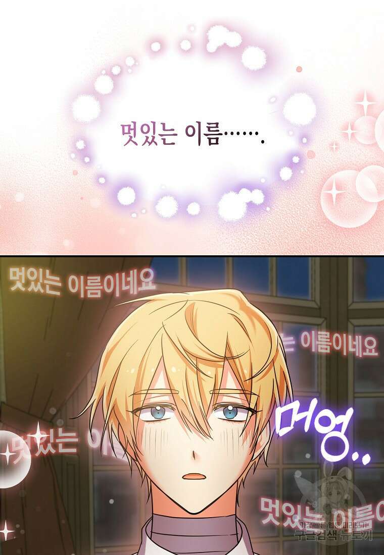 집 잘못 찾아오셨어요, 악역님 7화 63