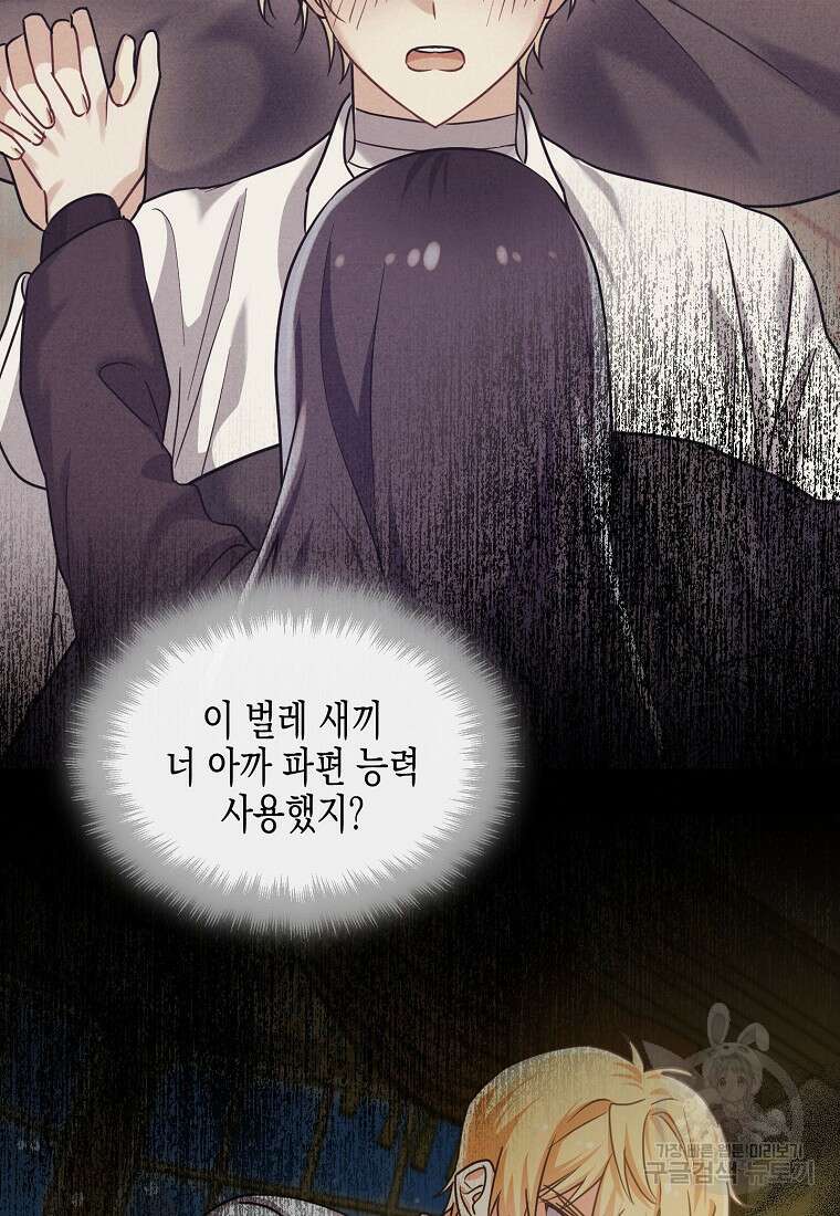 집 잘못 찾아오셨어요, 악역님 7화 69