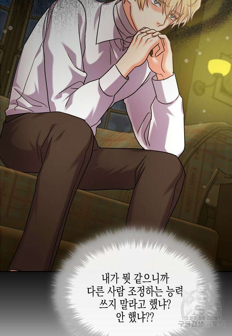 집 잘못 찾아오셨어요, 악역님 7화 70