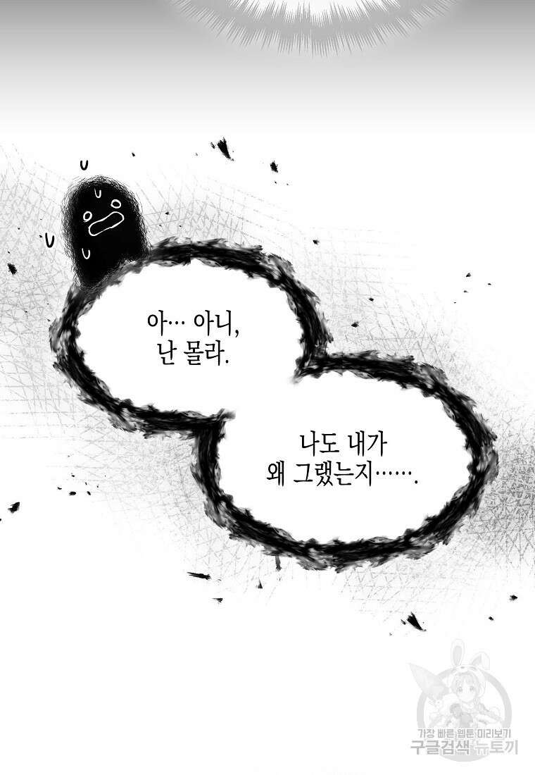 집 잘못 찾아오셨어요, 악역님 7화 71
