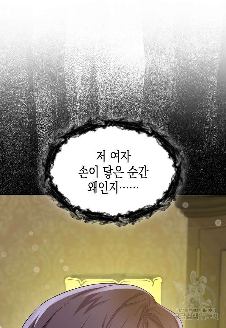 집 잘못 찾아오셨어요, 악역님 7화 72