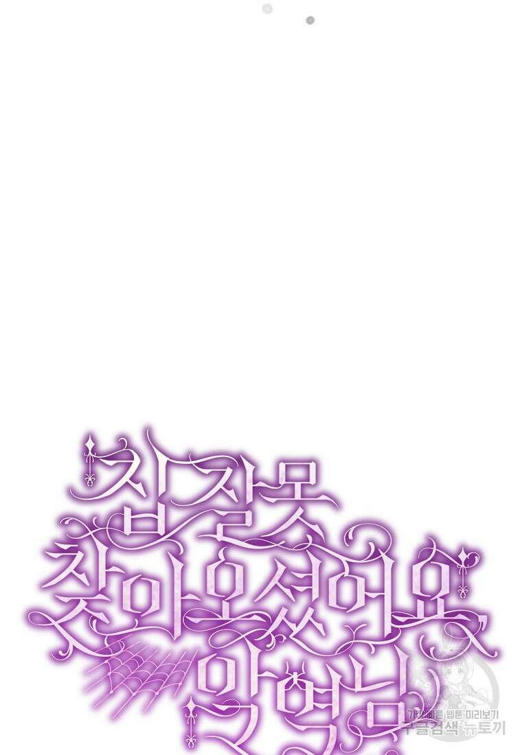 집 잘못 찾아오셨어요, 악역님 7화 75