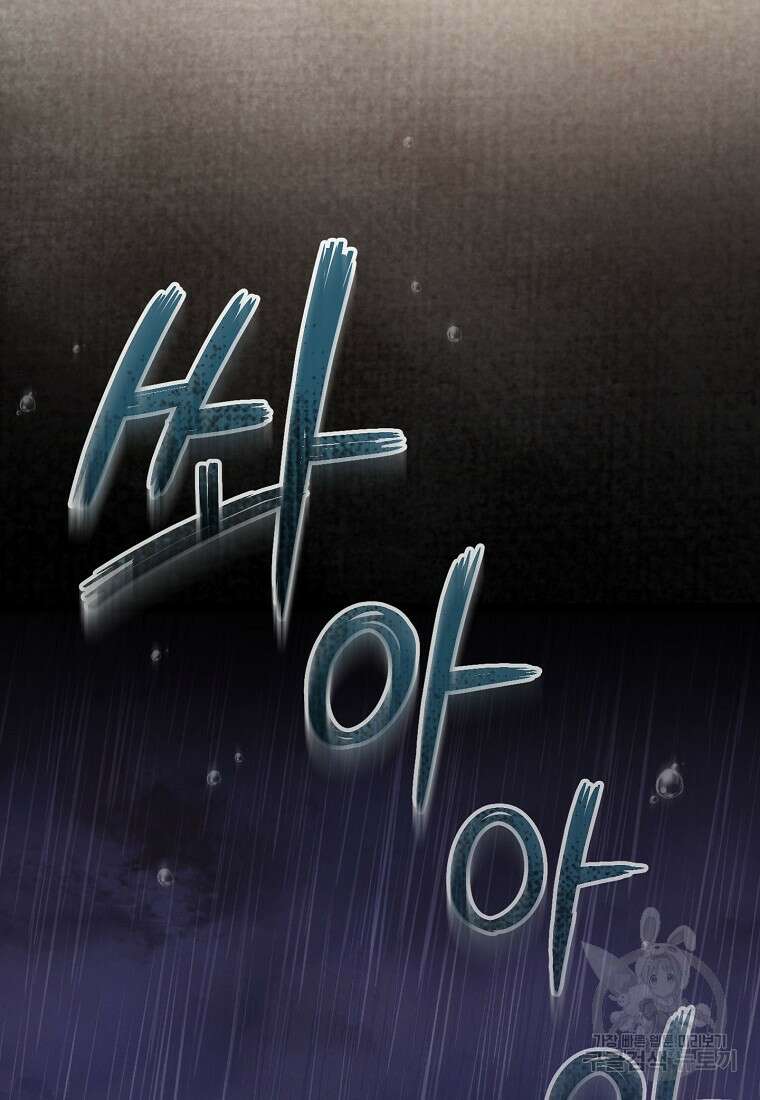 집 잘못 찾아오셨어요, 악역님 7화 77