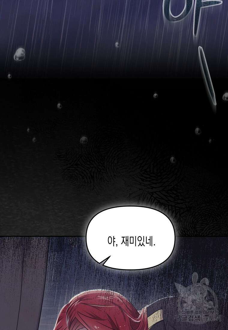 집 잘못 찾아오셨어요, 악역님 7화 78