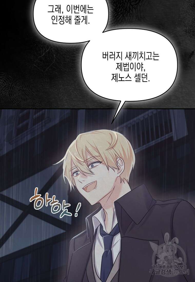 집 잘못 찾아오셨어요, 악역님 7화 80