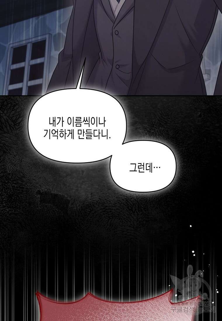 집 잘못 찾아오셨어요, 악역님 7화 81