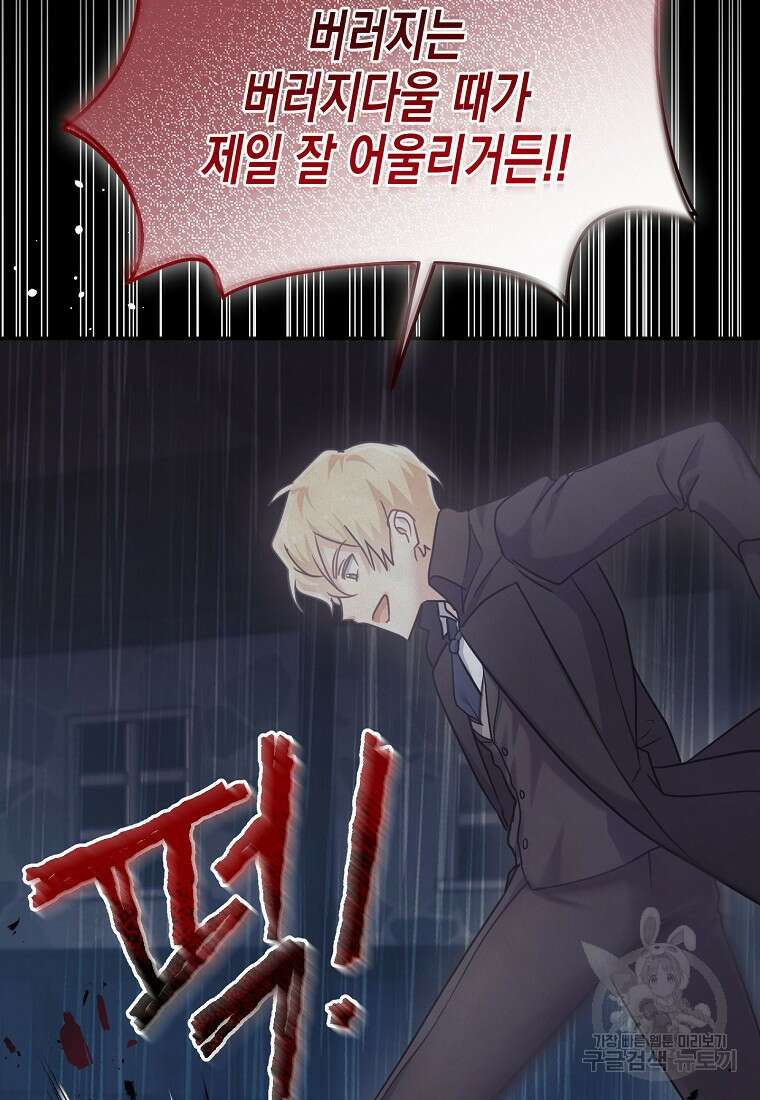 집 잘못 찾아오셨어요, 악역님 7화 82