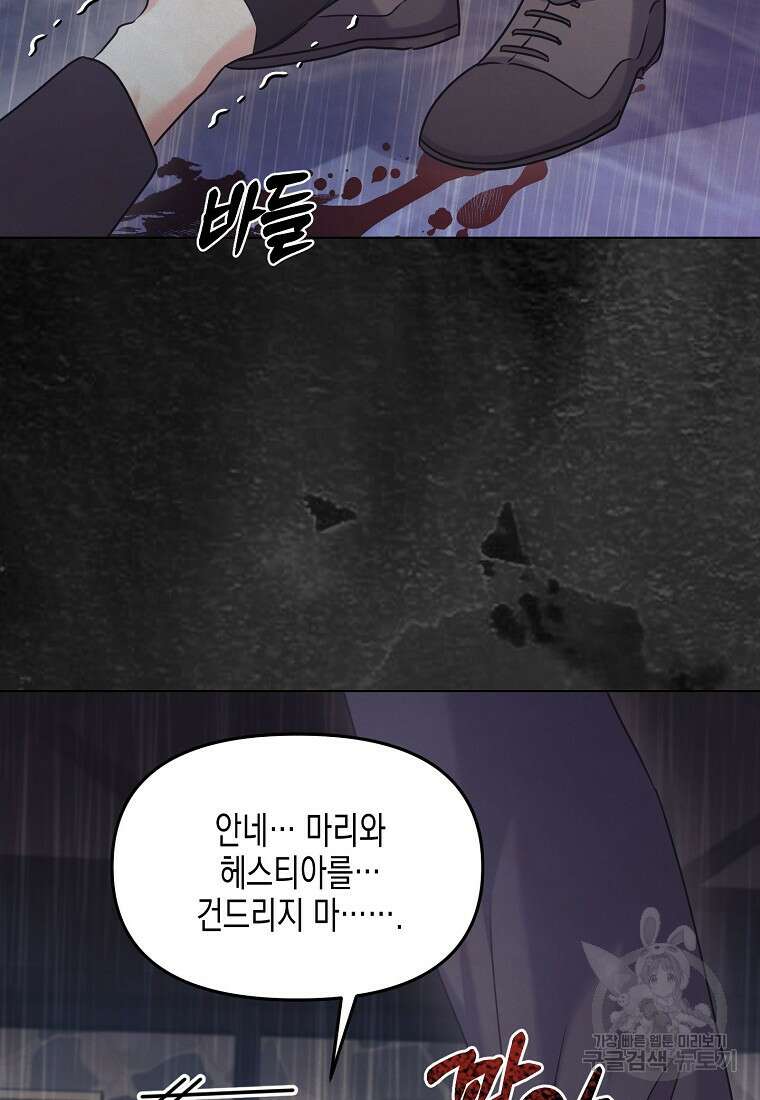 집 잘못 찾아오셨어요, 악역님 7화 88