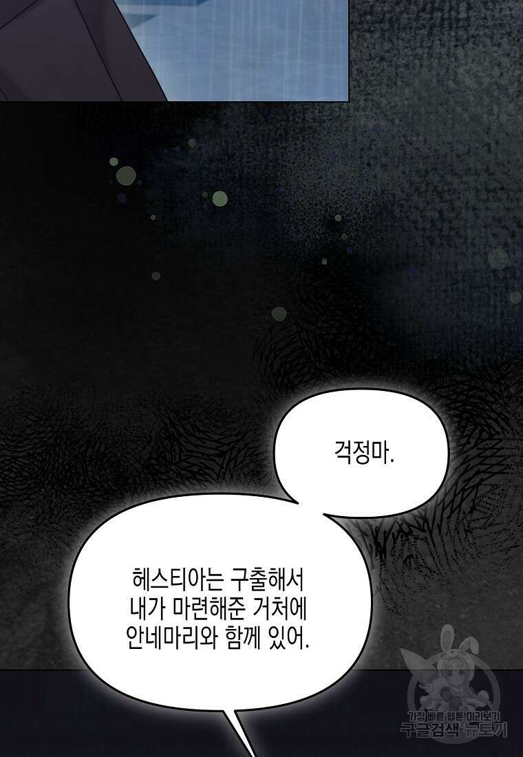 집 잘못 찾아오셨어요, 악역님 7화 91