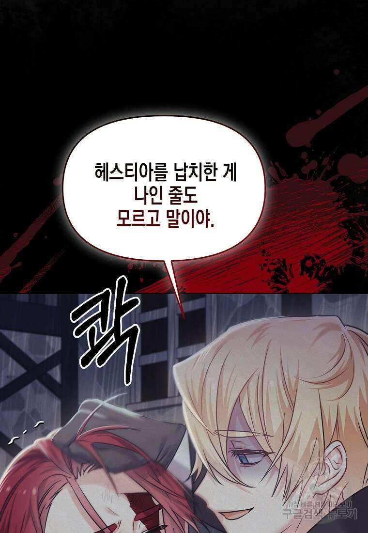 집 잘못 찾아오셨어요, 악역님 7화 93