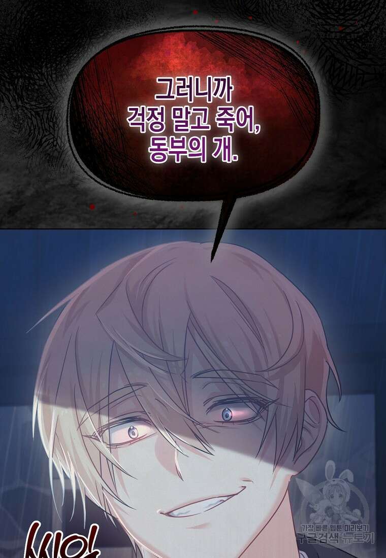 집 잘못 찾아오셨어요, 악역님 7화 95