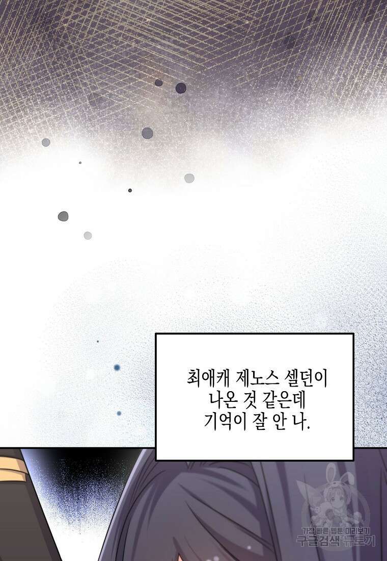 집 잘못 찾아오셨어요, 악역님 7화 103