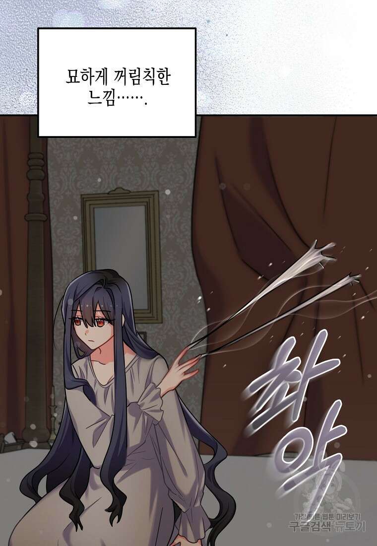집 잘못 찾아오셨어요, 악역님 7화 105