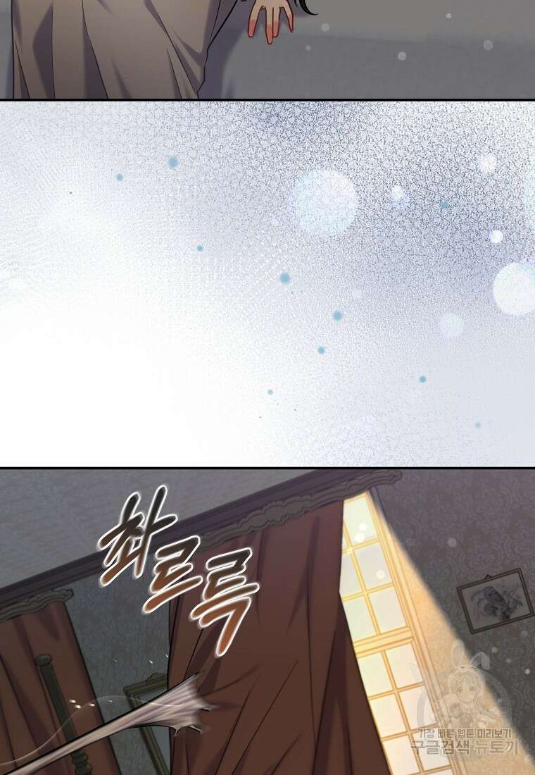 집 잘못 찾아오셨어요, 악역님 7화 106