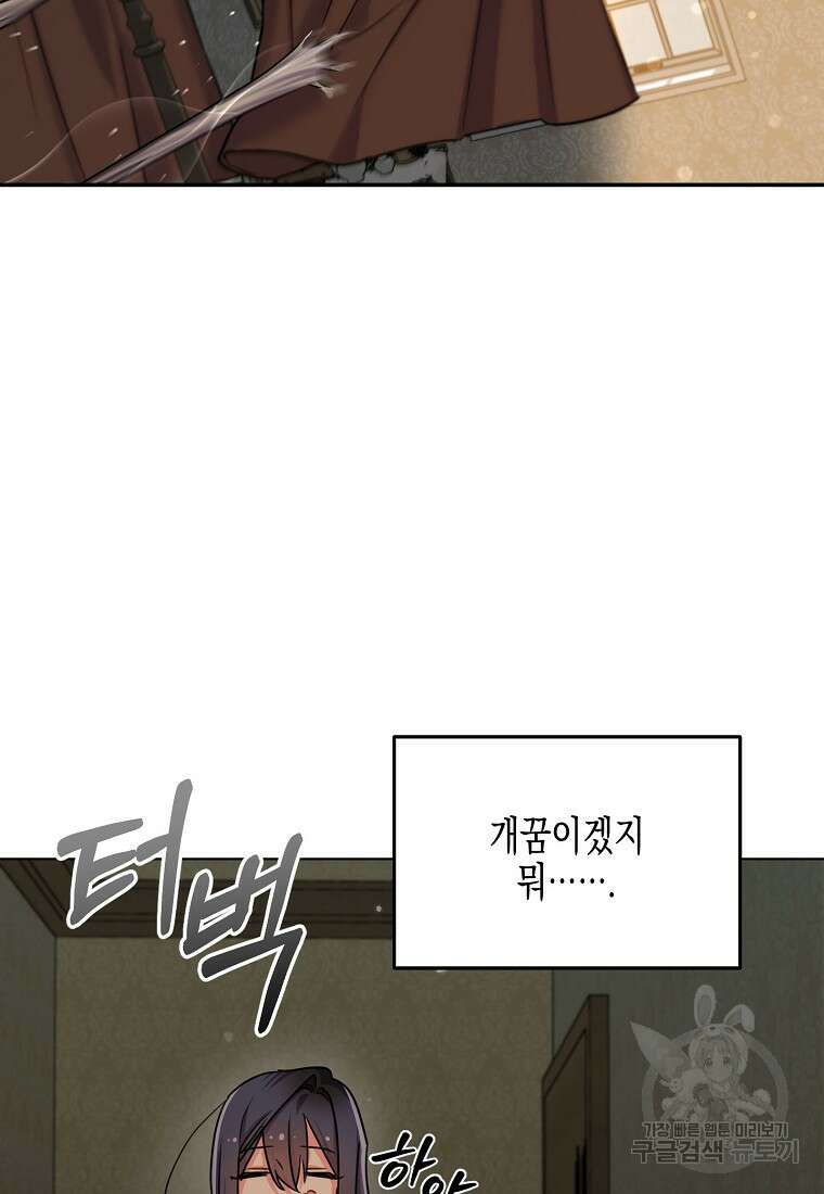집 잘못 찾아오셨어요, 악역님 7화 107