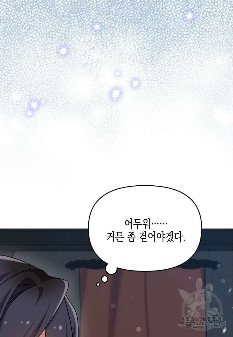 집 잘못 찾아오셨어요, 악역님 7화 110