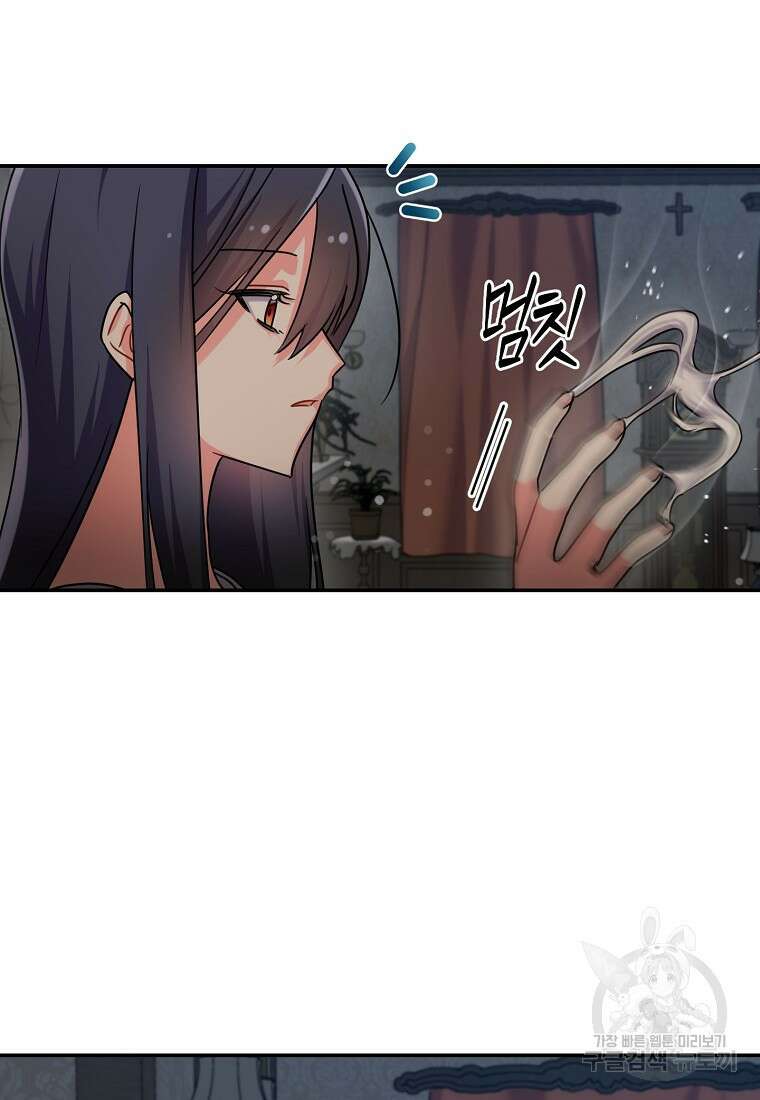 집 잘못 찾아오셨어요, 악역님 7화 112