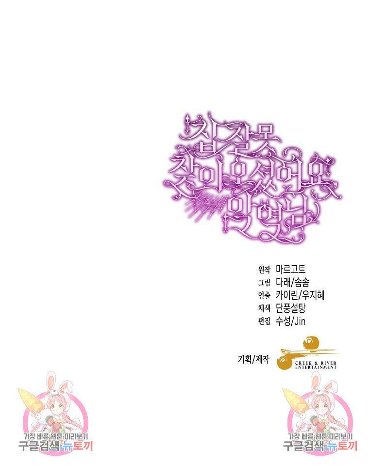 집 잘못 찾아오셨어요, 악역님 7화 120