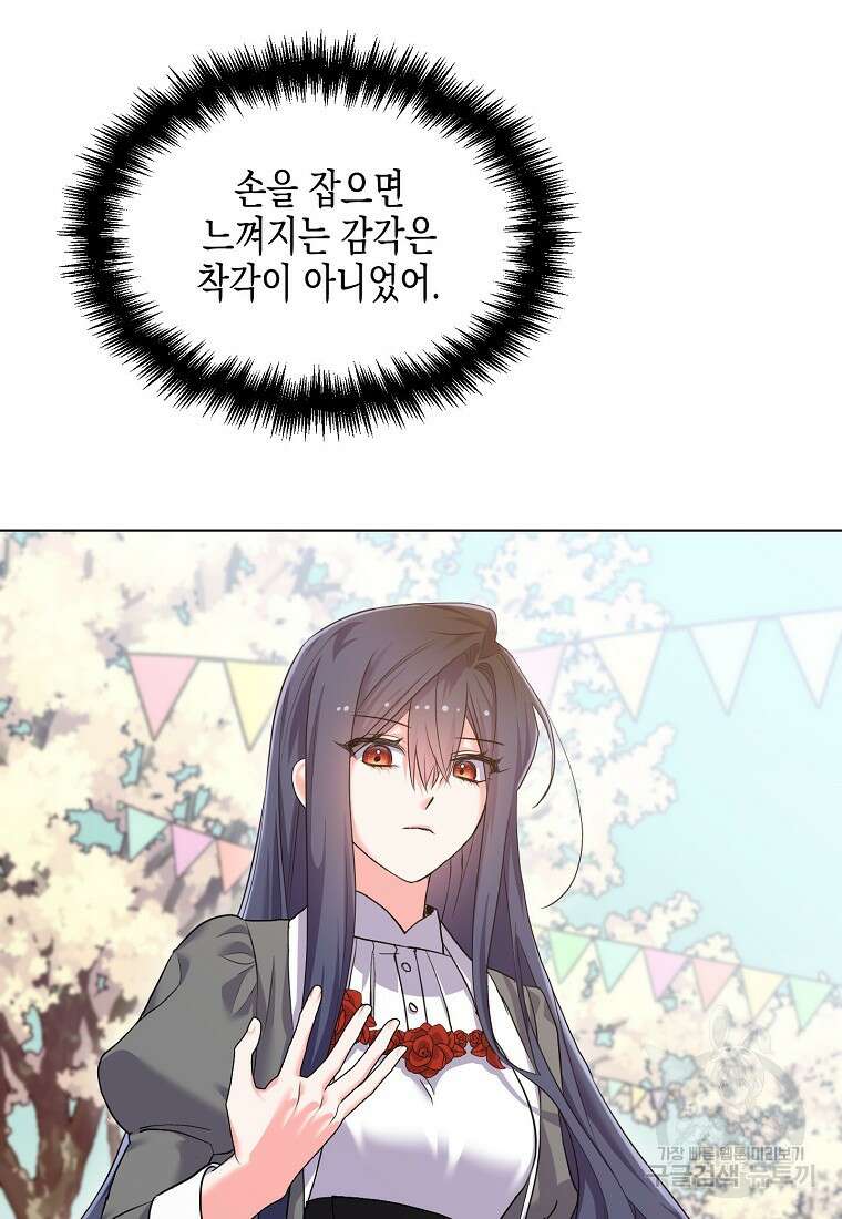 집 잘못 찾아오셨어요, 악역님 12화 3