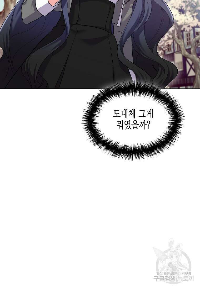 집 잘못 찾아오셨어요, 악역님 12화 4