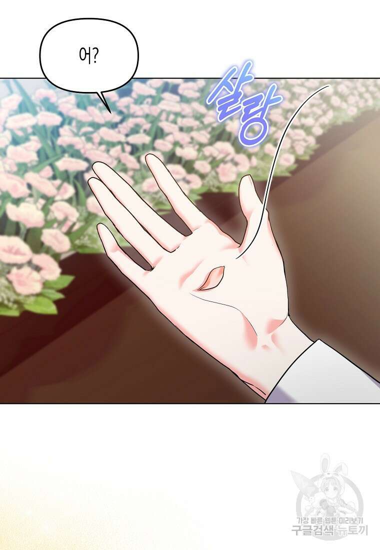 집 잘못 찾아오셨어요, 악역님 12화 5