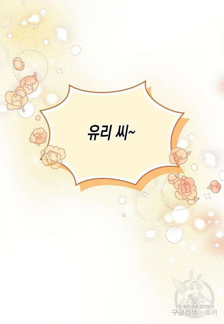 집 잘못 찾아오셨어요, 악역님 12화 6