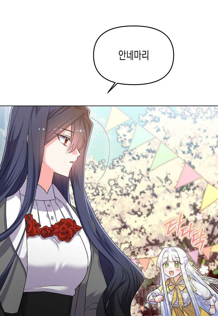 집 잘못 찾아오셨어요, 악역님 12화 8