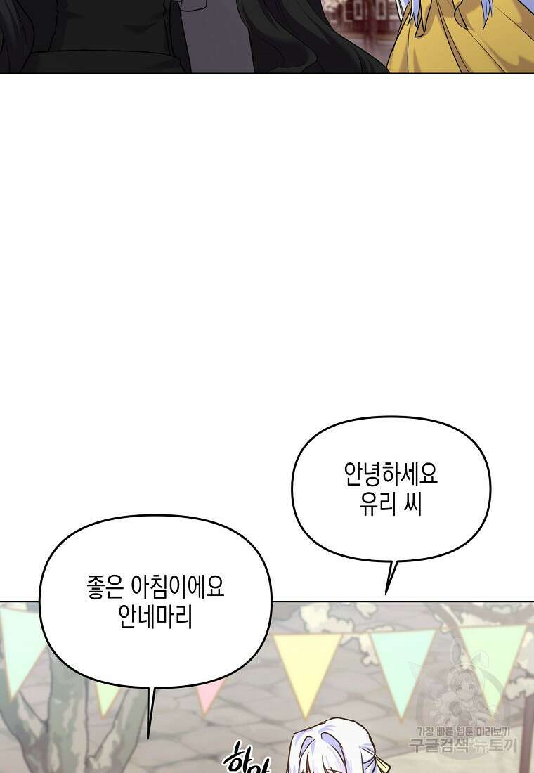 집 잘못 찾아오셨어요, 악역님 12화 9