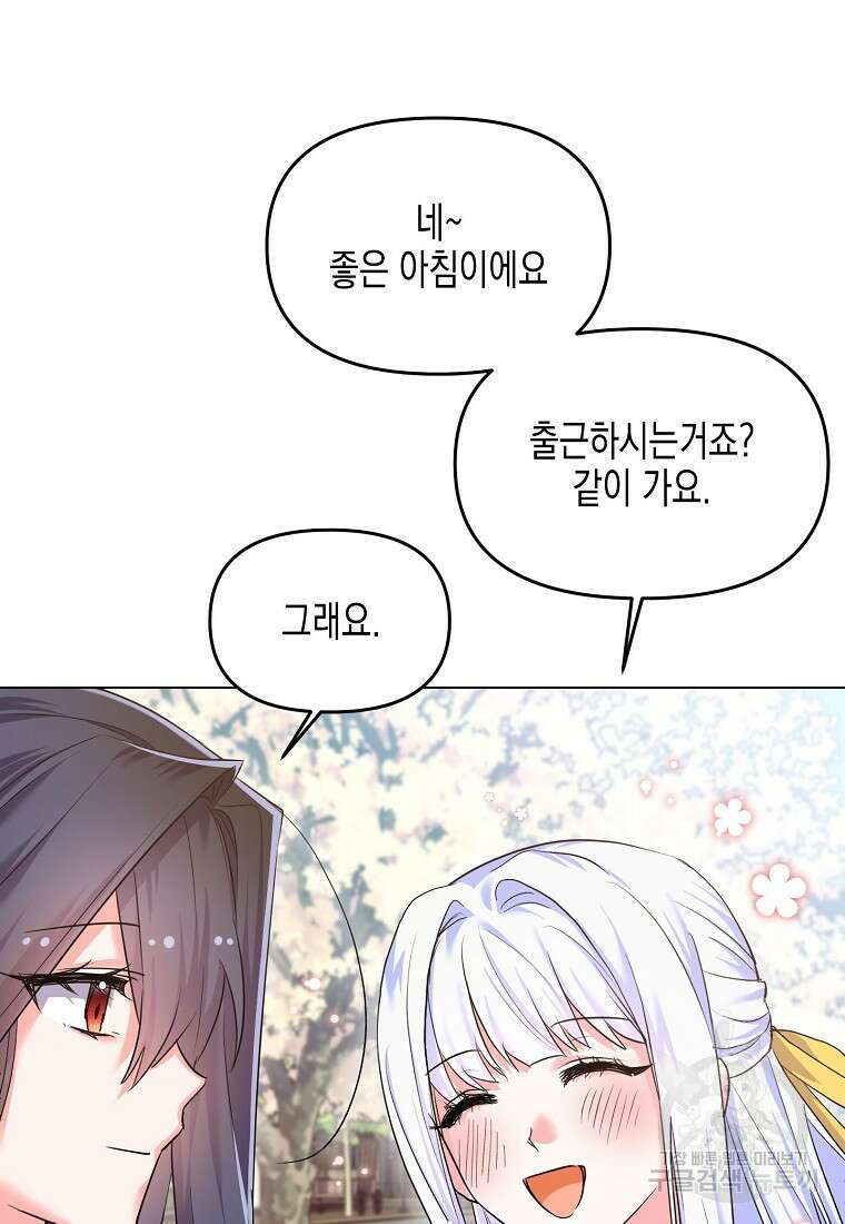 집 잘못 찾아오셨어요, 악역님 12화 11