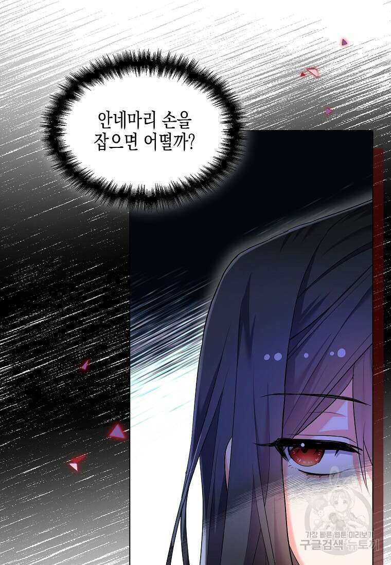 집 잘못 찾아오셨어요, 악역님 12화 13