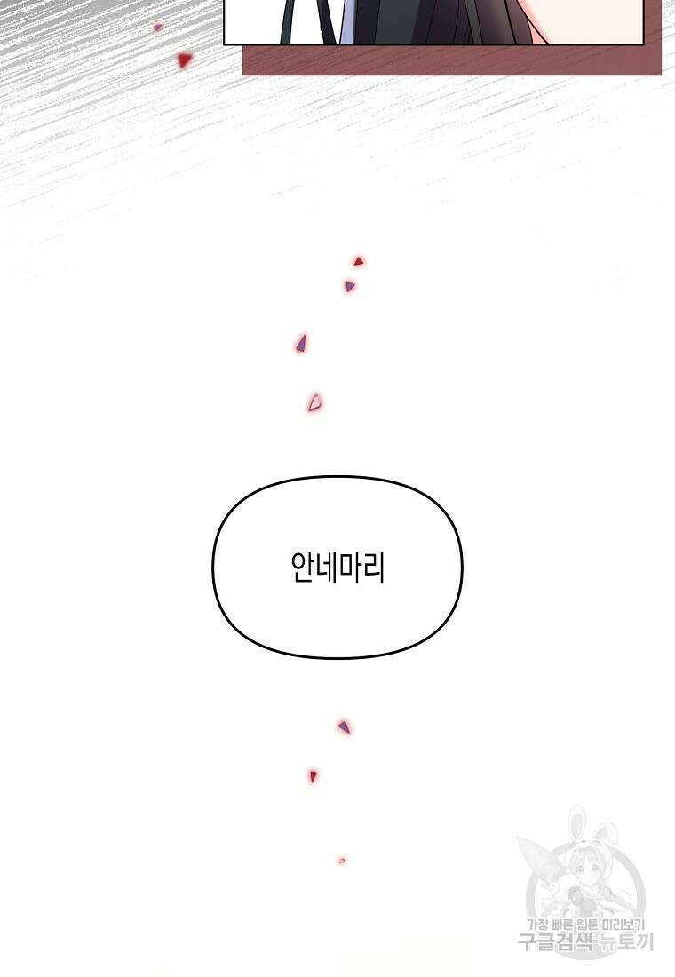 집 잘못 찾아오셨어요, 악역님 12화 14