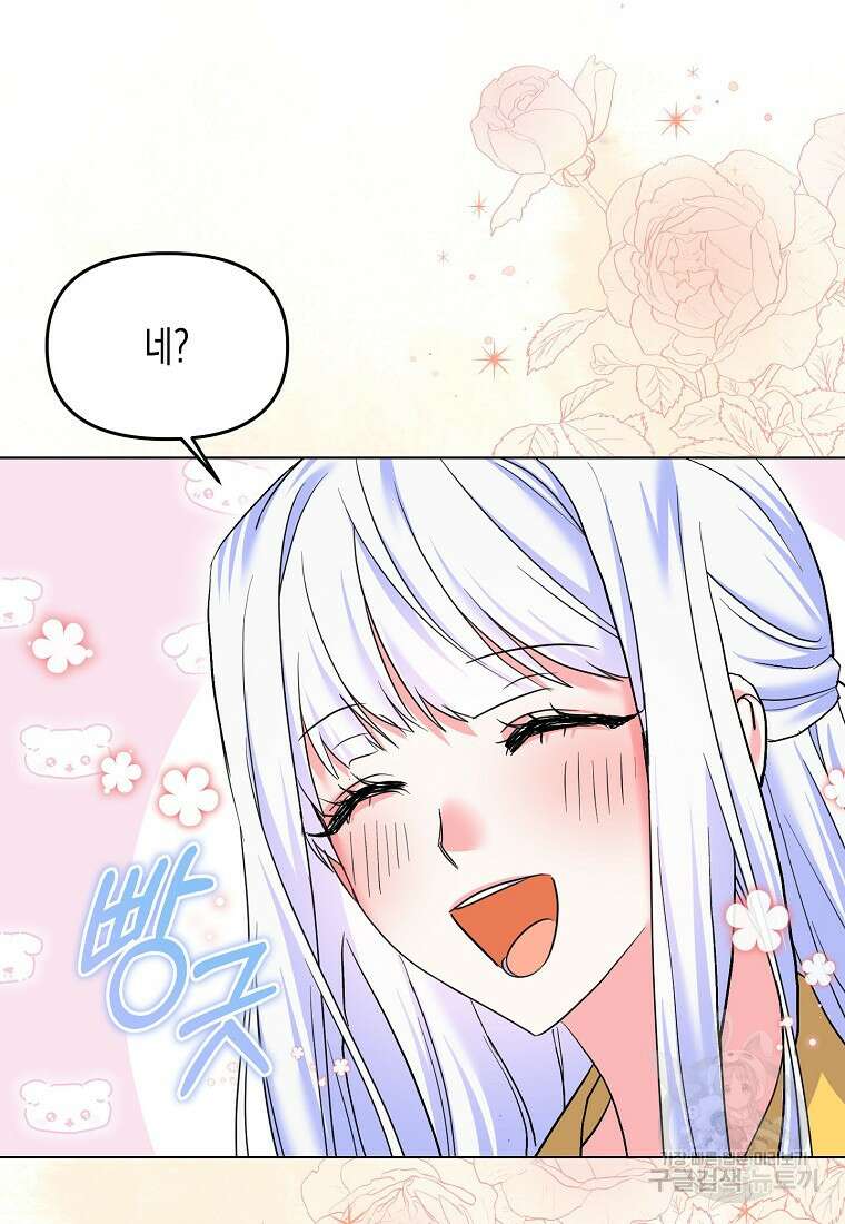 집 잘못 찾아오셨어요, 악역님 12화 15