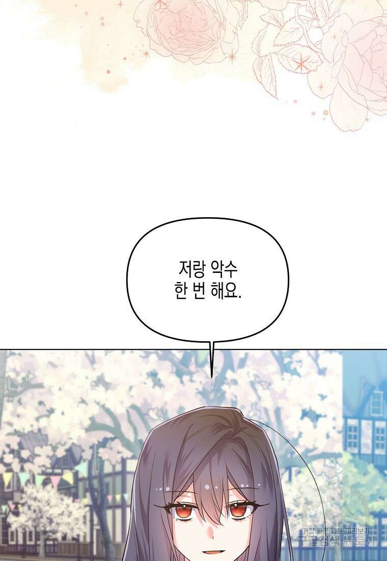 집 잘못 찾아오셨어요, 악역님 12화 16