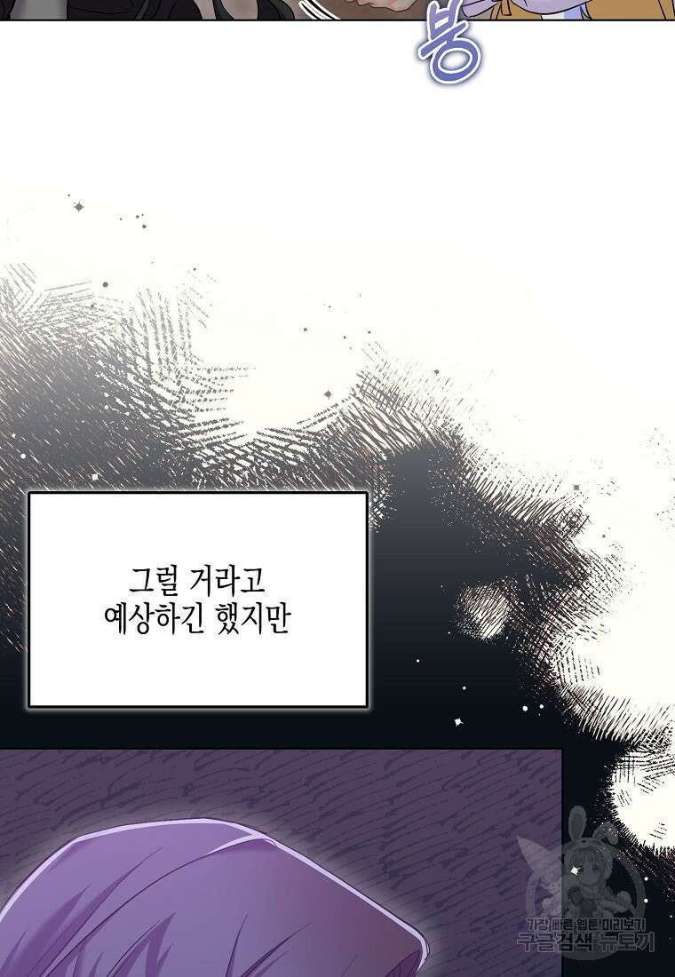 집 잘못 찾아오셨어요, 악역님 12화 21