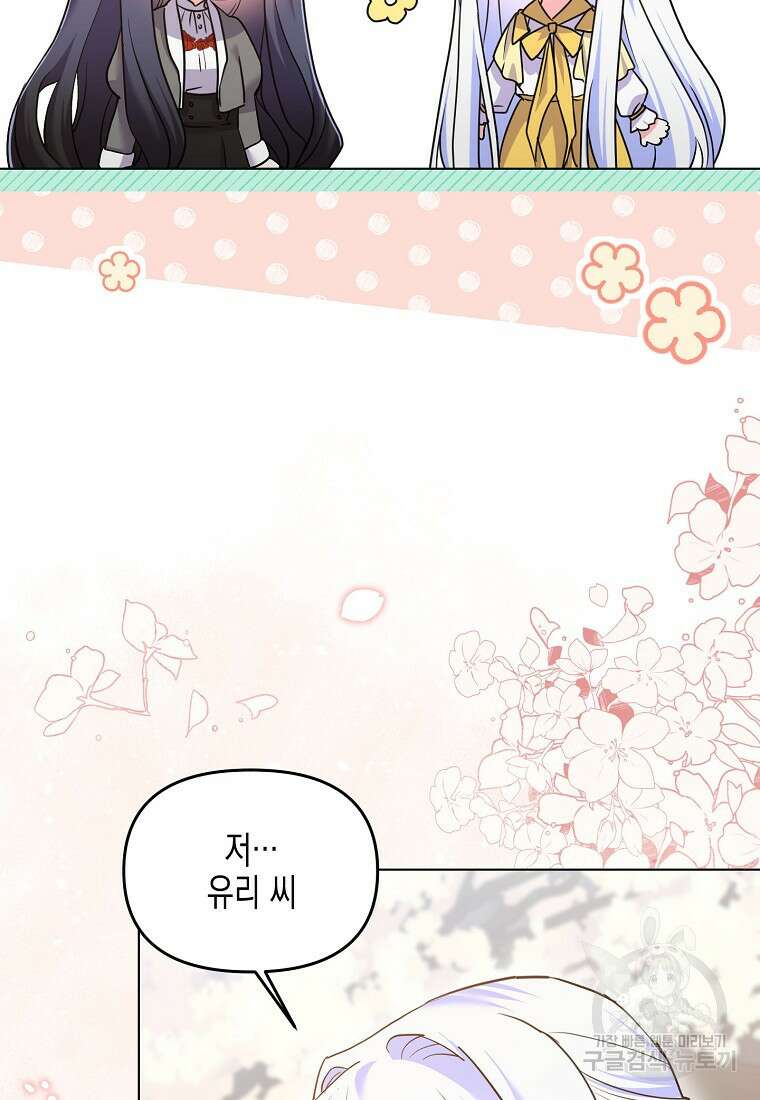 집 잘못 찾아오셨어요, 악역님 12화 24