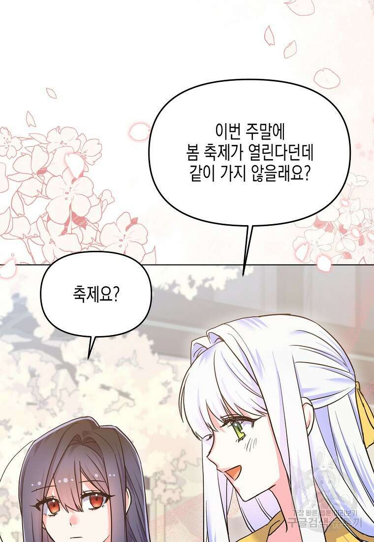 집 잘못 찾아오셨어요, 악역님 12화 26
