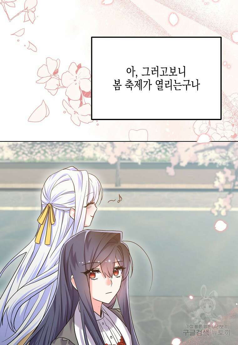 집 잘못 찾아오셨어요, 악역님 12화 28