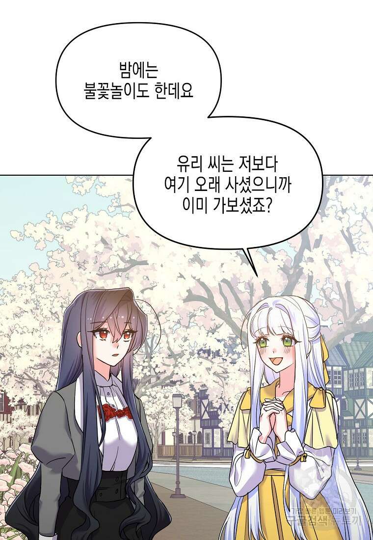 집 잘못 찾아오셨어요, 악역님 12화 30