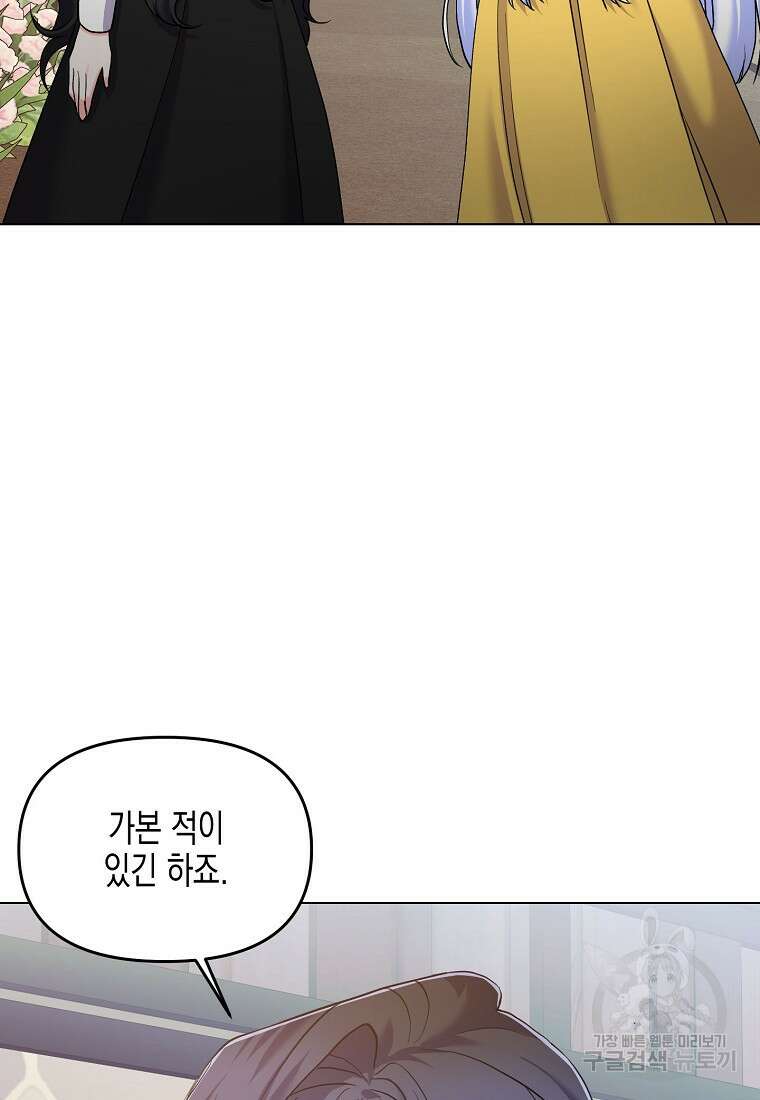 집 잘못 찾아오셨어요, 악역님 12화 31