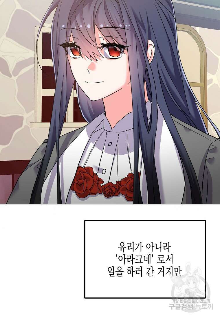 집 잘못 찾아오셨어요, 악역님 12화 32