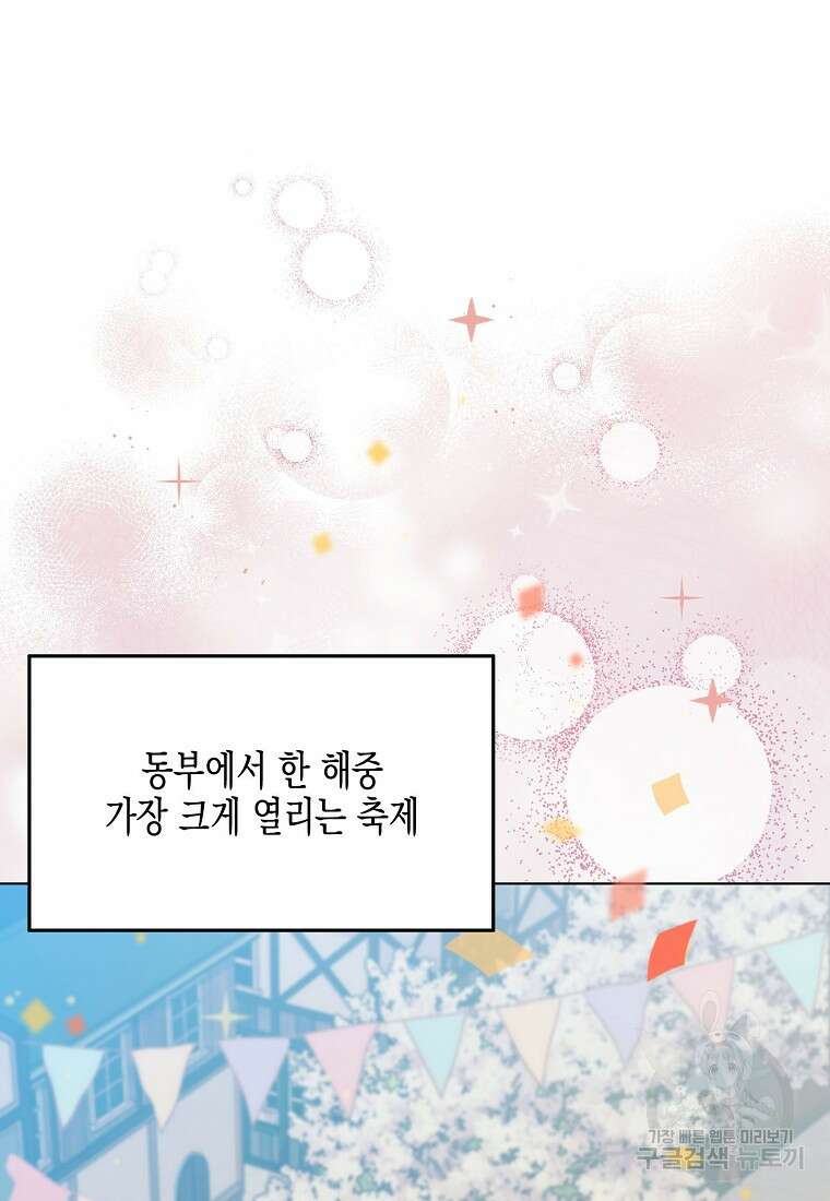 집 잘못 찾아오셨어요, 악역님 12화 33