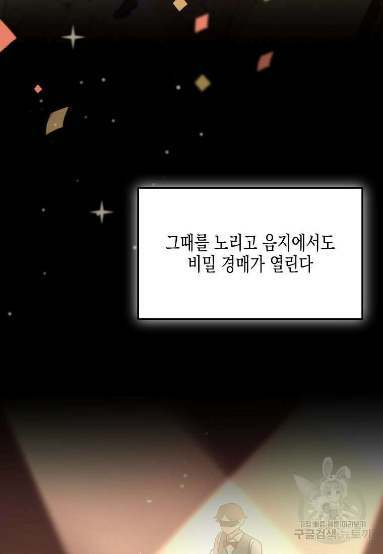 집 잘못 찾아오셨어요, 악역님 12화 35