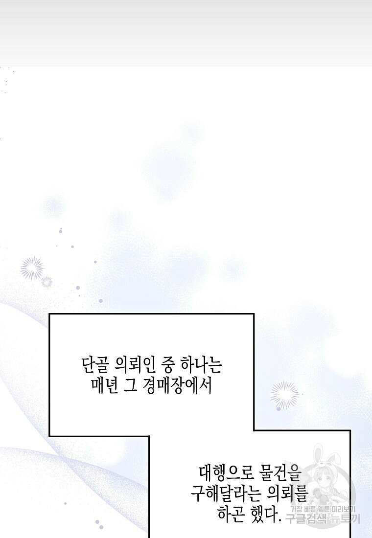 집 잘못 찾아오셨어요, 악역님 12화 38