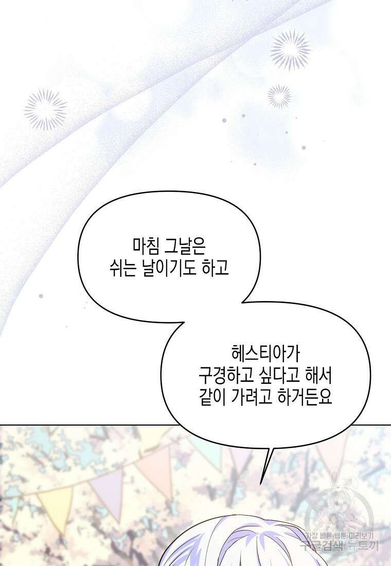집 잘못 찾아오셨어요, 악역님 12화 40